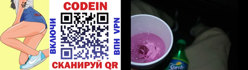 хочу   Кисловодск  Кодеиновый сироп Lean Purple Drank 